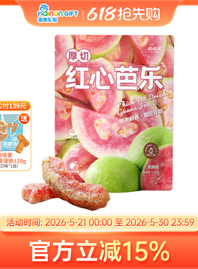 嘀嗒果厚切红心芭乐新鲜红心芭乐水果干蜜饯果脯休闲零食小吃428g