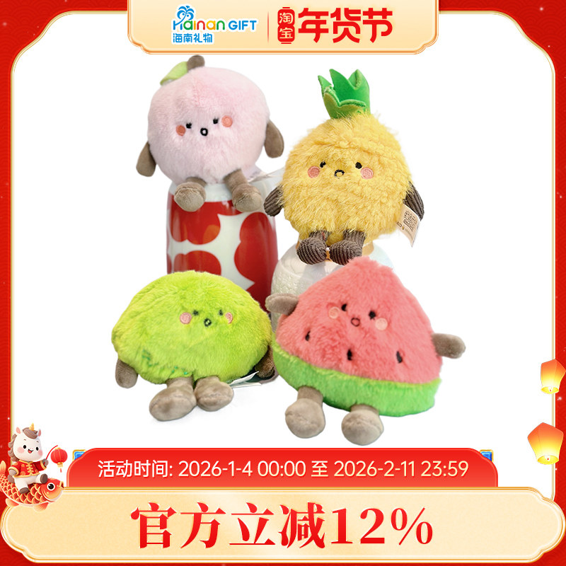海岛萌主海南老爸茶文创软fufu毛绒玩具红diedie翅金金斑宝宝,玩具/童车/益智/积木/模型,毛绒/玩偶/公仔/布艺类玩具,淘宝优惠券,粉丝福利购,淘宝优惠卷