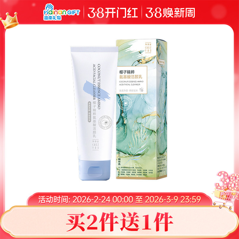 尧香堂椰子精粹氨基酸洁颜乳洁面乳液洗面奶清洁面部肌肤100g