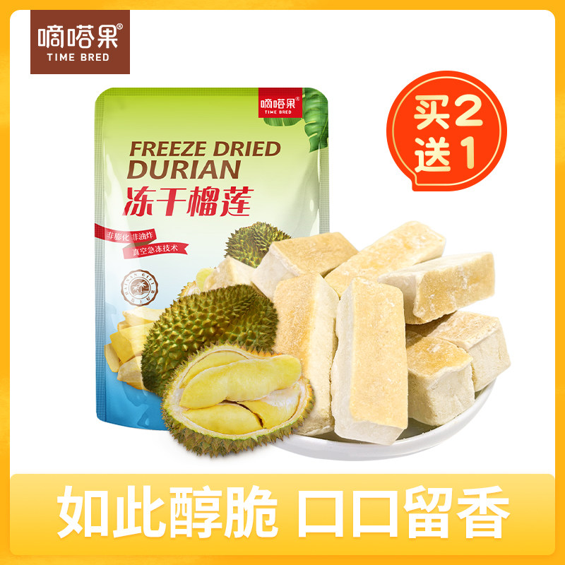 嘀嗒果新鲜冻干榴莲非油炸膨化即食休闲零食金枕头榴莲水果干30g