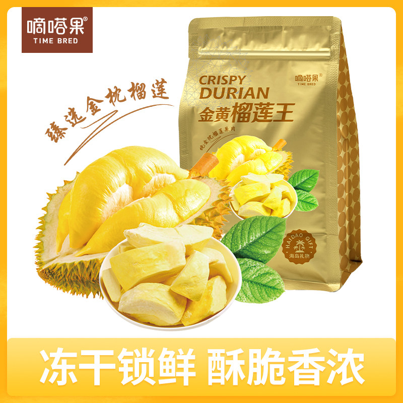 嘀嗒果冻干金黄榴莲果干脆块水果干办公室解馋休闲零食品送礼100g