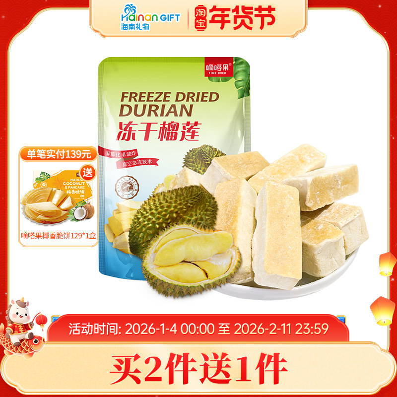 嘀嗒果新鲜冻干榴莲非油炸膨化即食休闲零食金枕头榴莲水果干30g