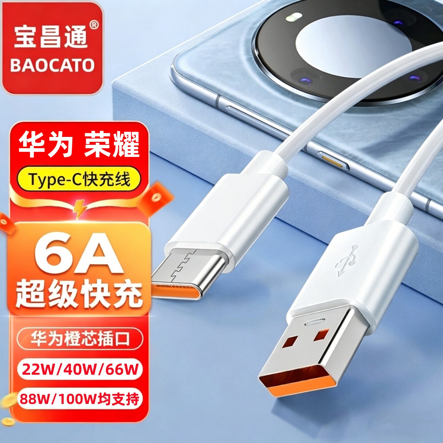 安卓超级快充数据线6A适用华为Type-c充电vivo小米oppo充电器插头手机快充线通用USB闪充120W加粗1米传输线