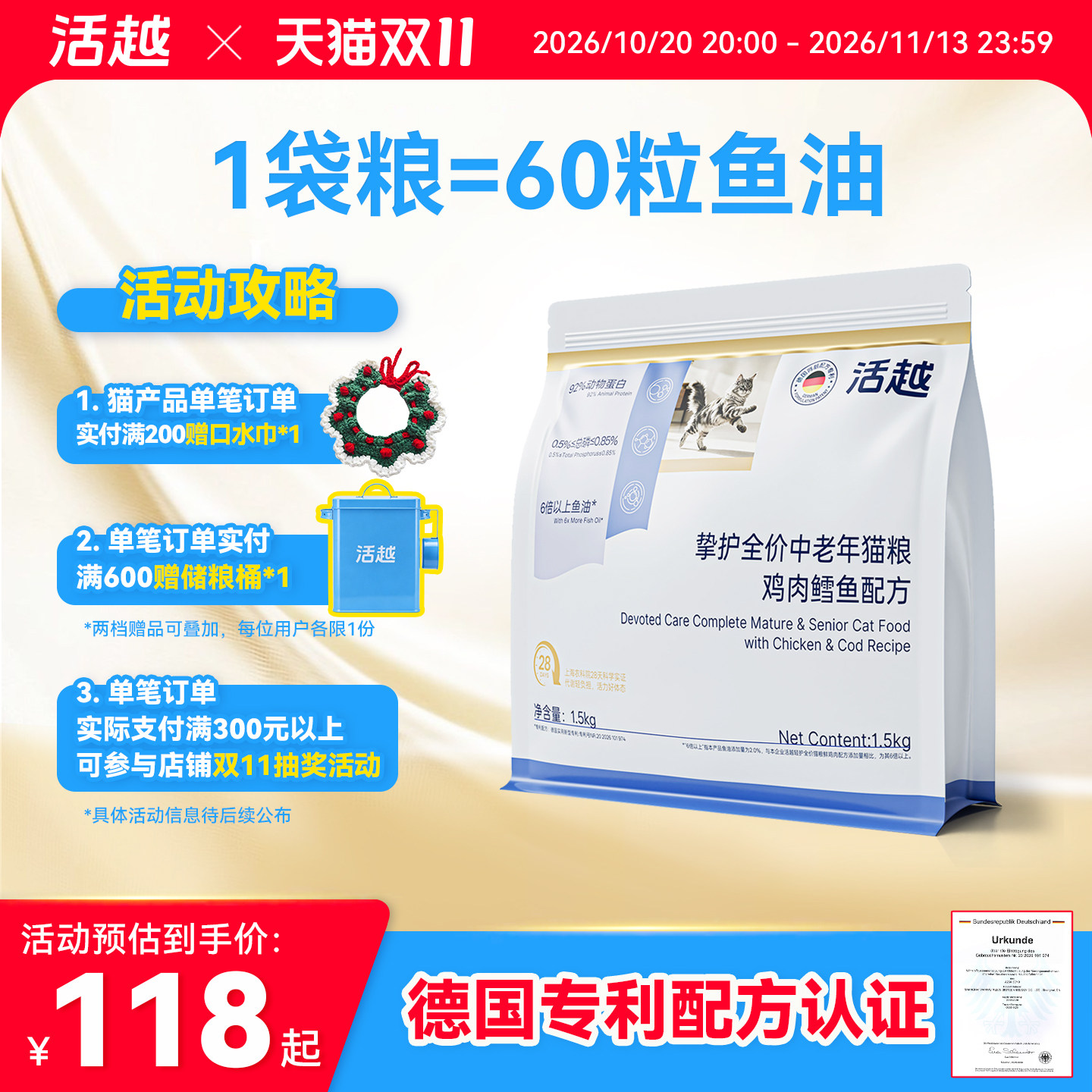 活越挚护中老年猫粮高蛋白护心