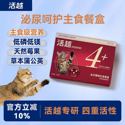 活越全价猫用餐盒主食罐湿粮鸡肉兔肉低磷低镁鱼油蔓越莓慕斯质地