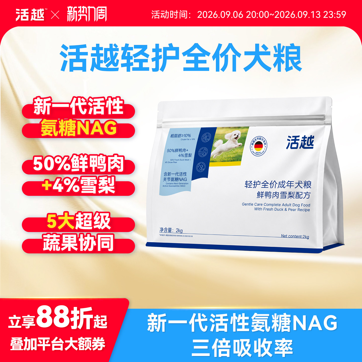 活越轻护成年犬粮鸭肉雪梨氨糖