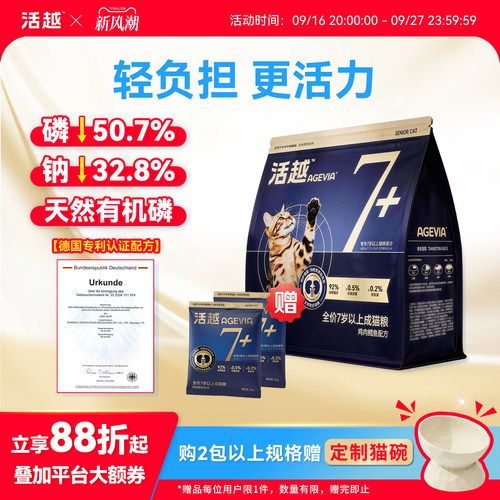 活越全价营养低磷低钠护肾成猫粮