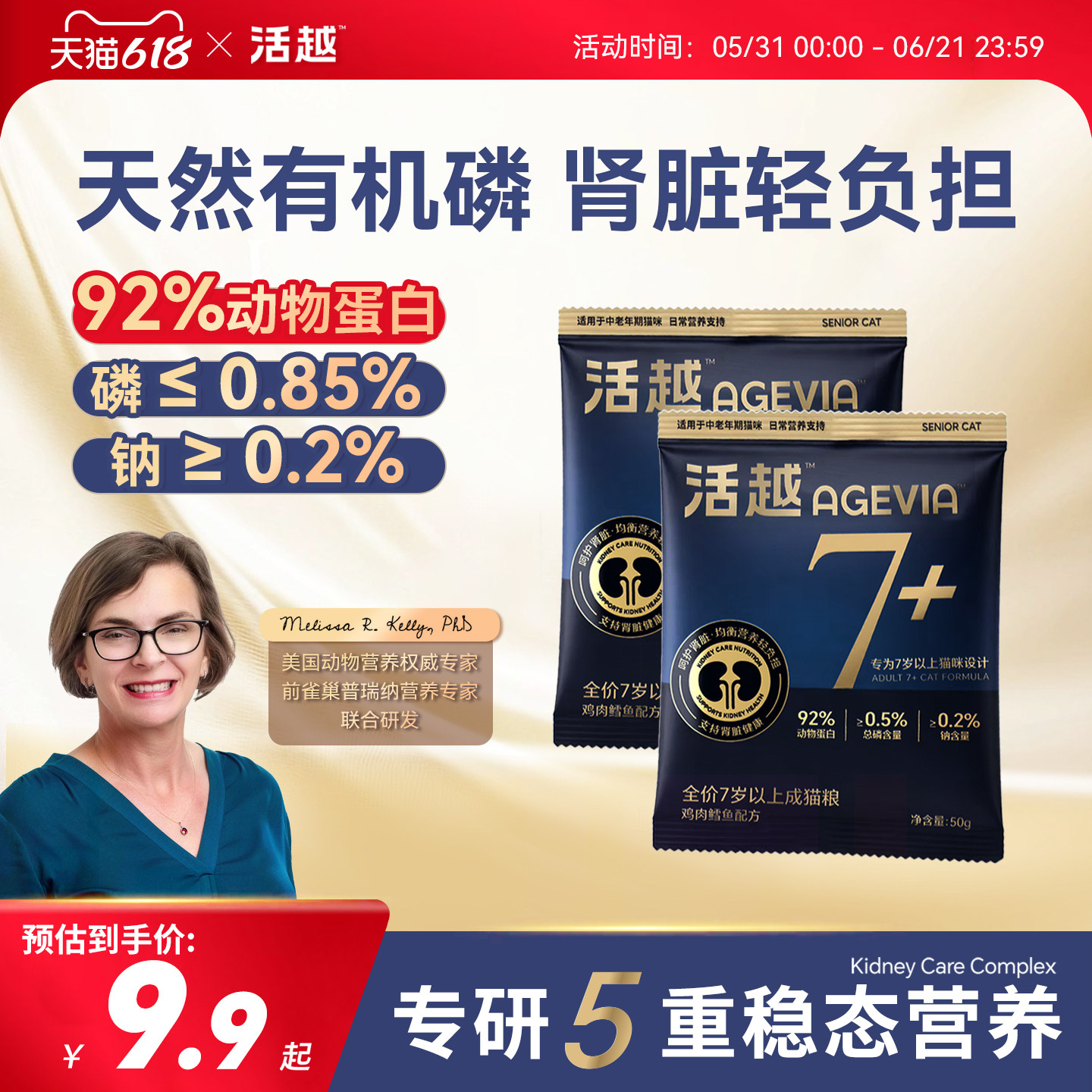 活越全价成猫粮肾脏保护优质动物蛋白低磷低钠鸡肉鳕鱼配方试用装