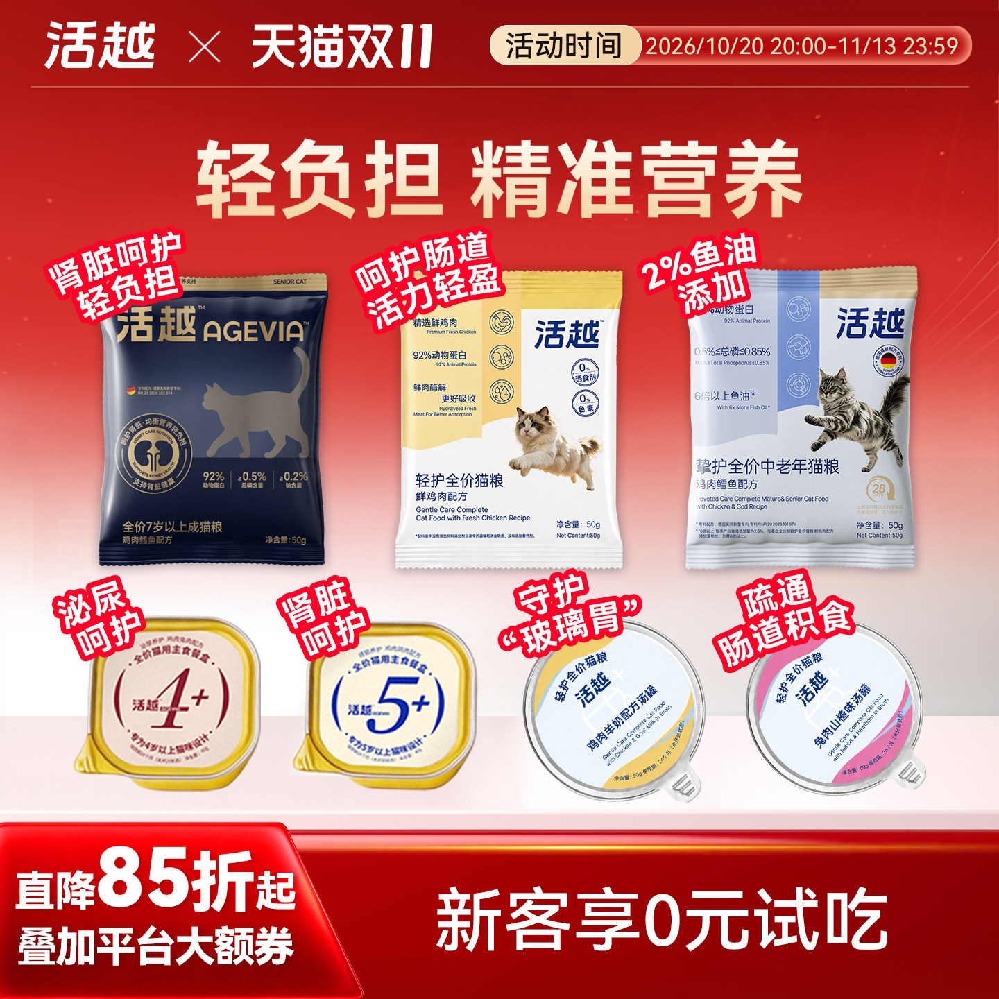 【天猫U先】活越全价猫粮肾脏中老年猫优质蛋白低磷低钠鸡肉鳕鱼
