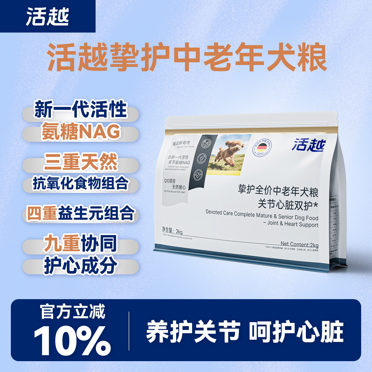 活越挚护中老年犬粮关节心脏双护