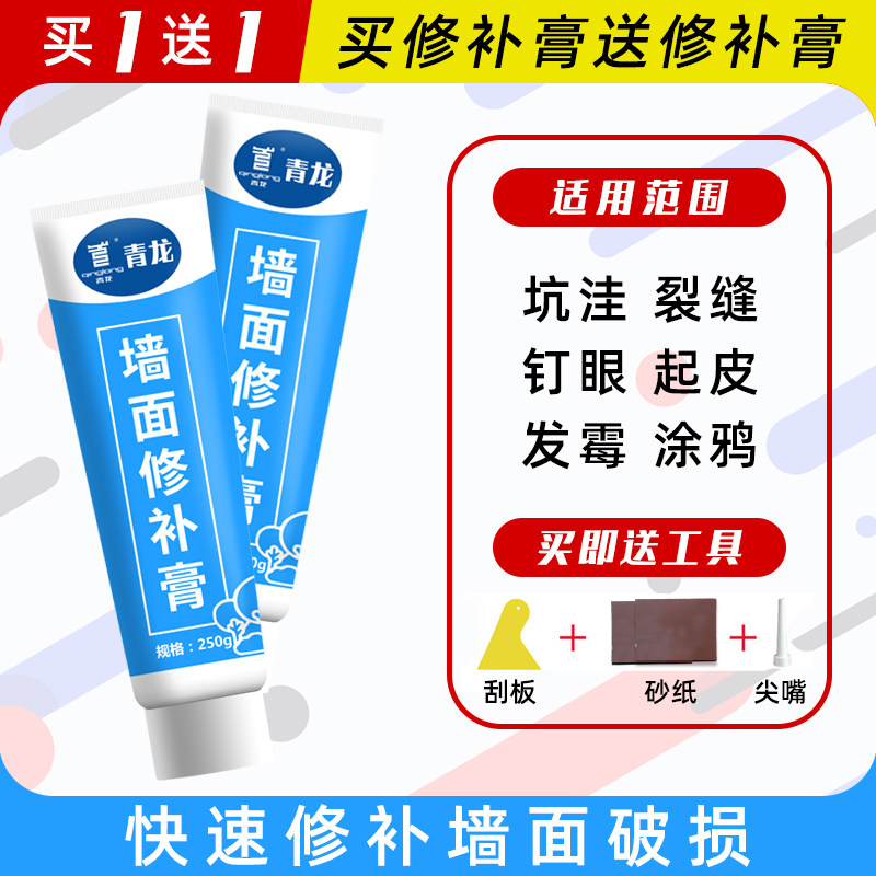 墙面修复补墙膏家用墙壁补上墙膏修补膏防水脱落墙体裂缝补修神器