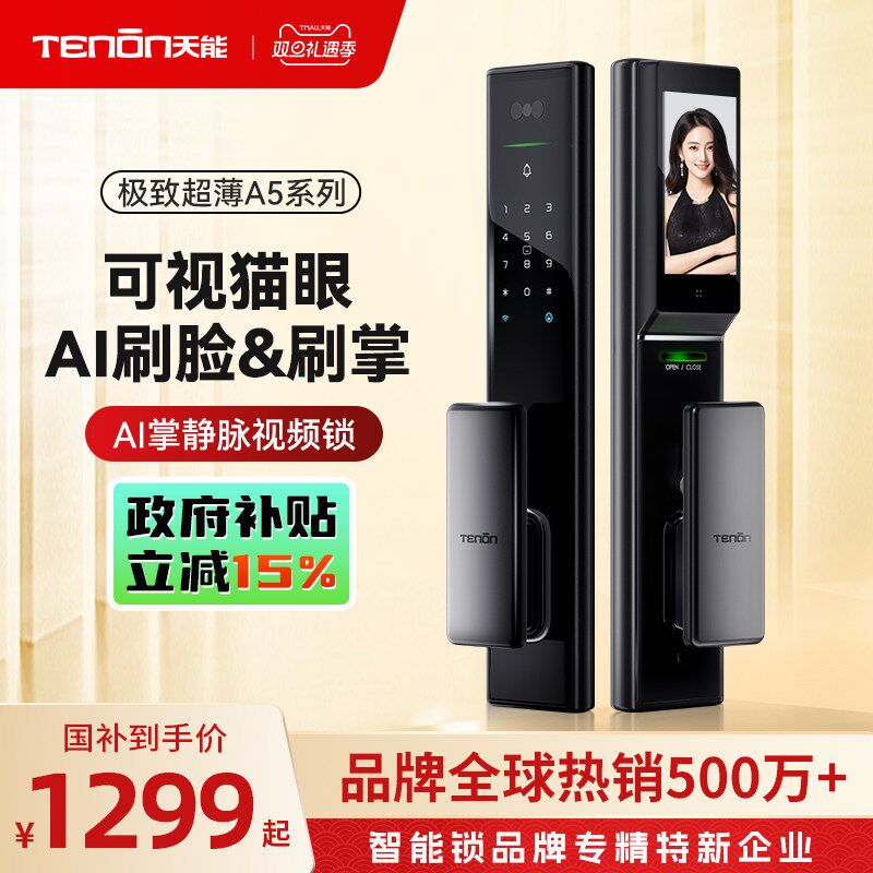 亚太天能人脸掌静脉指纹锁全自动可视猫眼家用电子锁密码锁智能锁