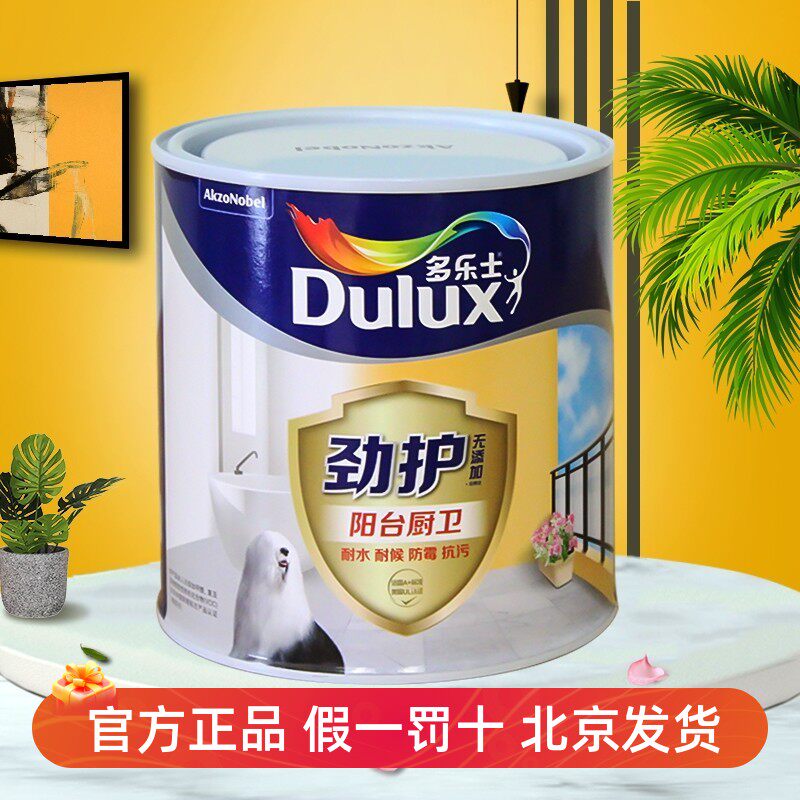 多乐士劲护竹炭阳台厨卫乳胶漆防水漆环保防霉防碱可擦白色彩色1L