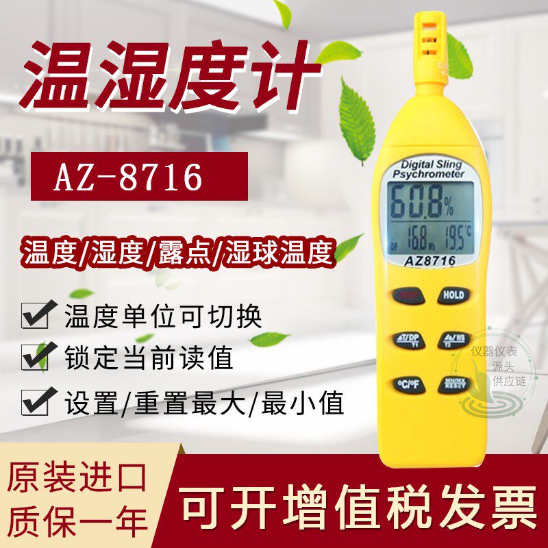 台湾衡欣AZ/8716/8726/8736/8746温湿球结露计温度湿度露点湿球