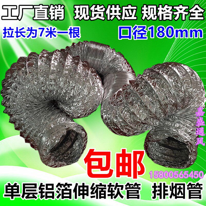180mm单层铝箔通风管道/换气管排气管换气扇伸缩管软管排风管*7米