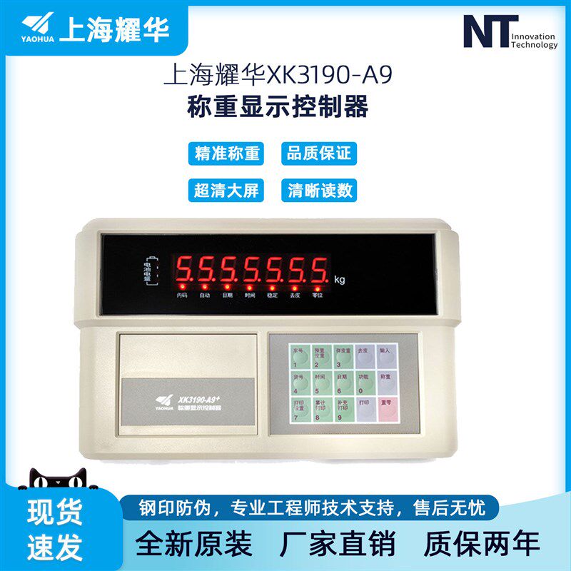 上海耀华XK3190-A9+P称重仪表/地磅显示器地磅显示屏衡器地磅包邮