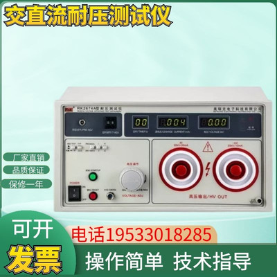 美瑞克RK2674A/B/C 交直流耐压测试仪器耐压仪高压测试仪