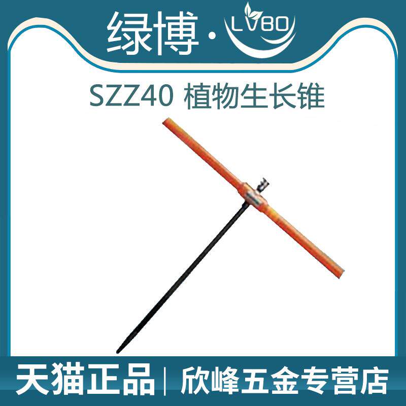 杭州绿博 SZZ40植物生长锥 植物树木生长速率 树木年龄测定仪