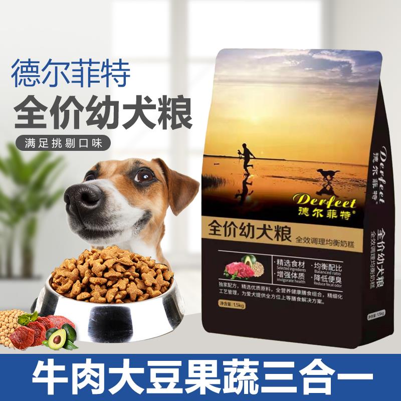 德尔菲特狗粮试吃250g20斤40斤牛肉泰迪柯基比熊博美幼小犬通用粮