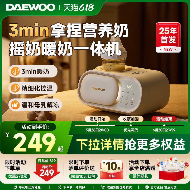 大宇婴儿摇奶器暖奶解冻保温四合一体机全自动恒温冲奶粉搅拌神器