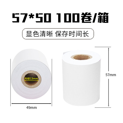 康亿热敏收银纸57x50热敏纸收款纸美团外卖超市58mm打印机纸整箱