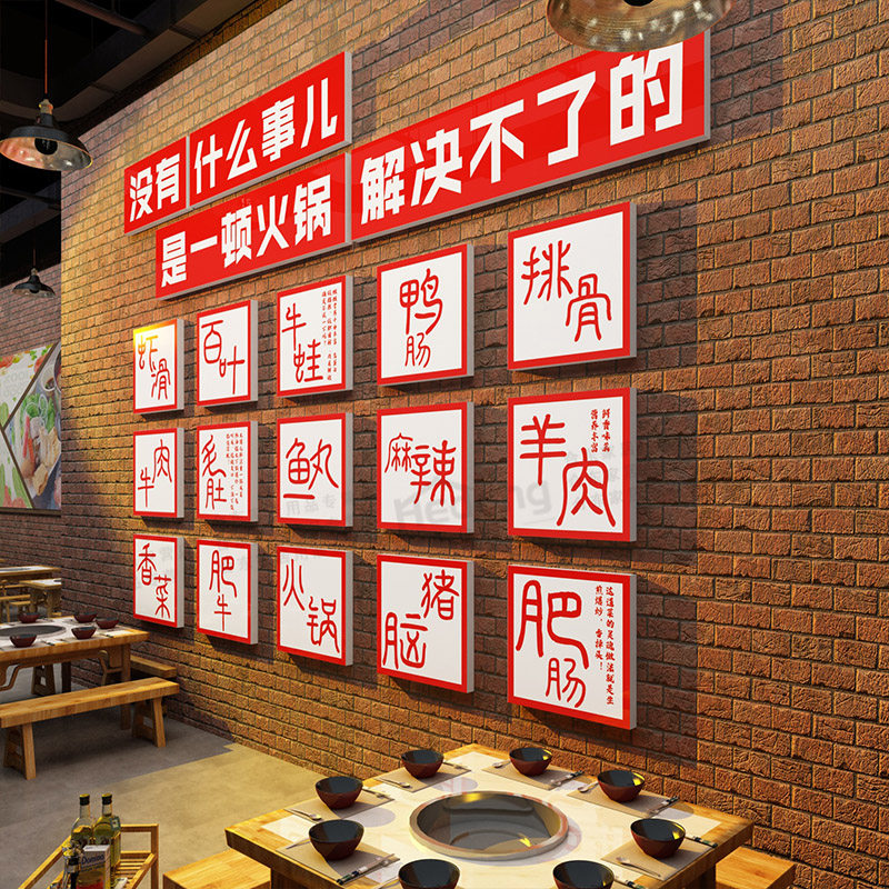 网红火锅店墙面装饰创意市井风格冒菜串餐饮氛围布置文化背景贴画