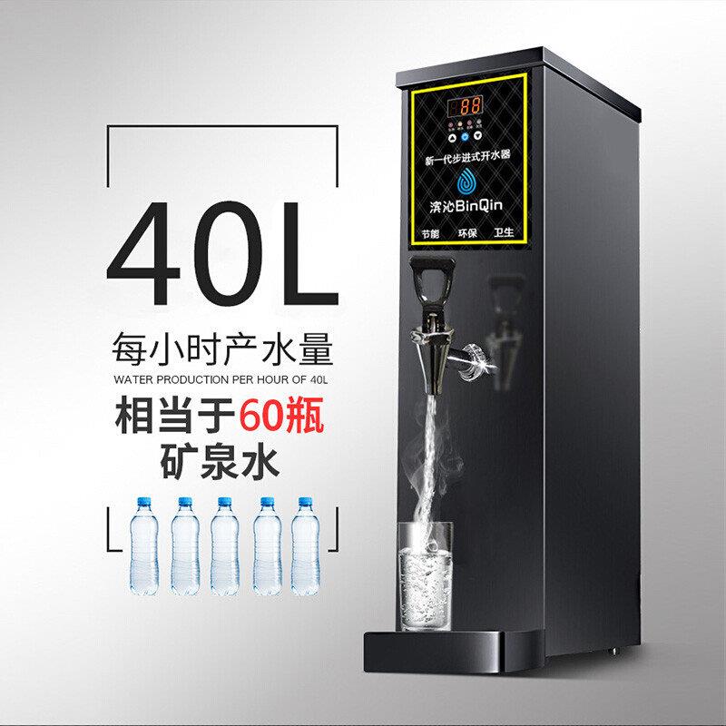 滨沁步进式商用开水器奶茶店 全自动烧水桶不锈钢 瀚泽吧台开水机