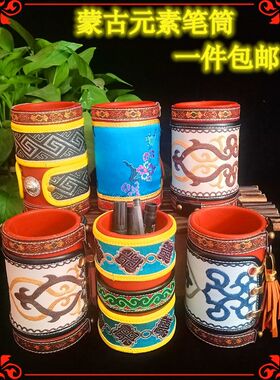 蒙古元素手工皮革笔筒民族特色工艺品收纳桶旅游纪念品一件包邮