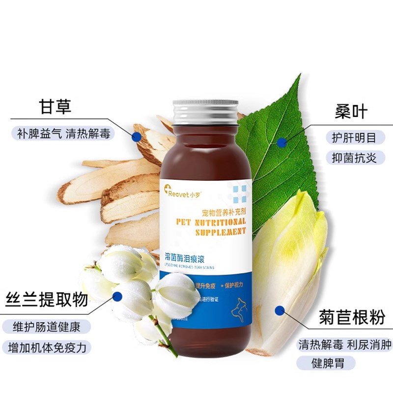 小罗泪痕滚溶菌酶去泪痕博美比熊泰迪加菲宠物狗狗猫咪通用去泪液