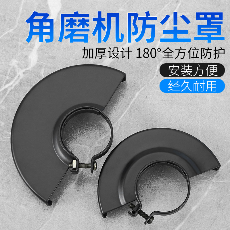 角磨机防护罩磨光机护罩手磨机配件大全手磨机配件切割机保护罩图片