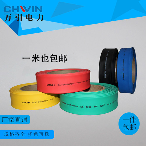 热缩管铜排保护套绝缘套管热缩套管数据线加厚低压彩色热塑管包邮