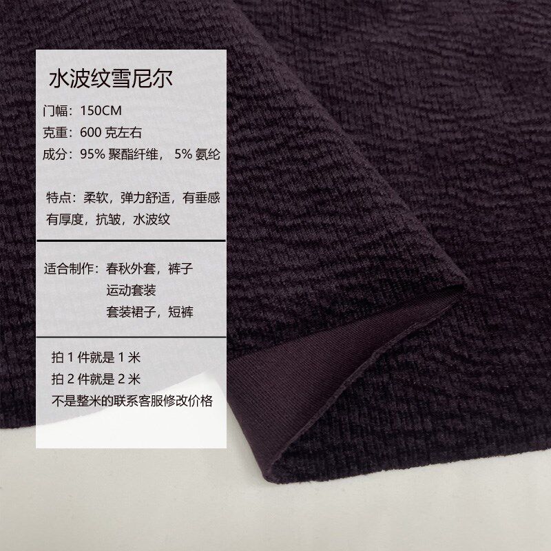 秋冬加厚水波纹雪尼尔细条绒布料弹力垂坠保暖抗皱套装裙裤子面料