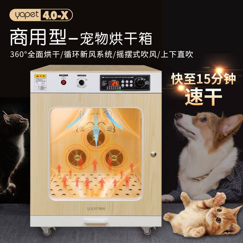 雅宠40度舱宠物烘干箱猫咪吹毛烘干机吹风吹水机狗狗洗澡神器家用