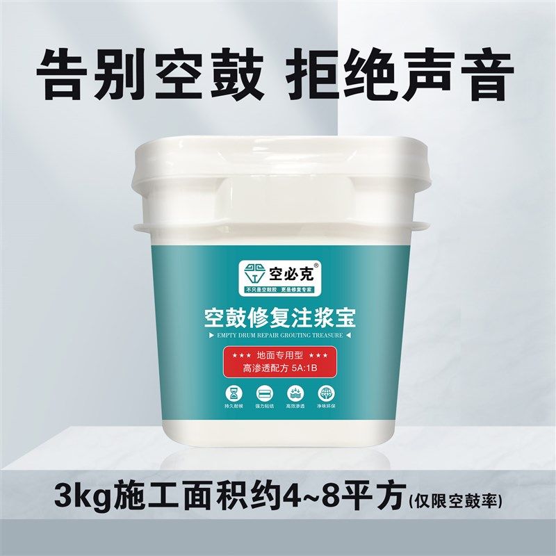 瓷砖修补剂瓷砖空鼓专用胶微创注浆双组份快干型地砖墙砖起翘专用