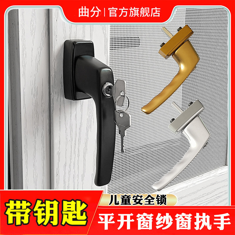 108窗纱一体儿童安全把手锁金刚网纱窗带钥匙执手内平开窗户拉手
