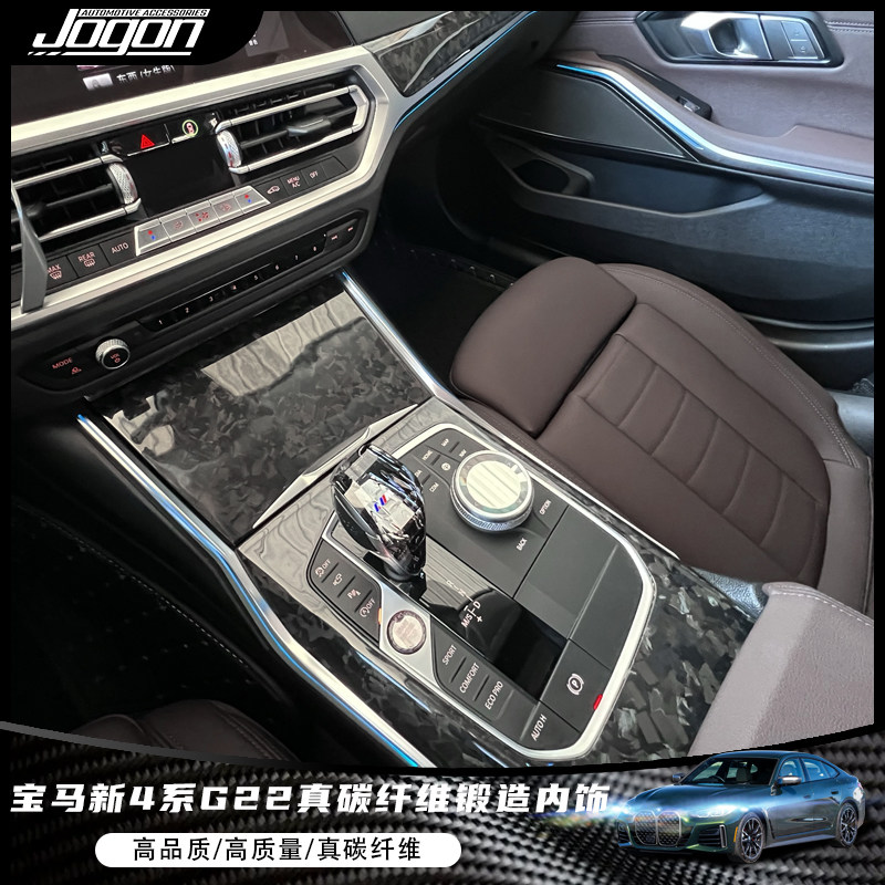 适用于宝马新4系M3 M4 G22 G26 G80 G82真碳纤维锻造内饰改装配件