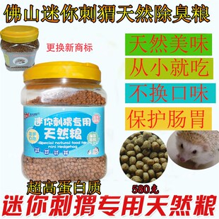 非洲迷你刺猬粮食饲料 高级专用刺猬粮食 挑嘴除臭粮幼小成年刺猬