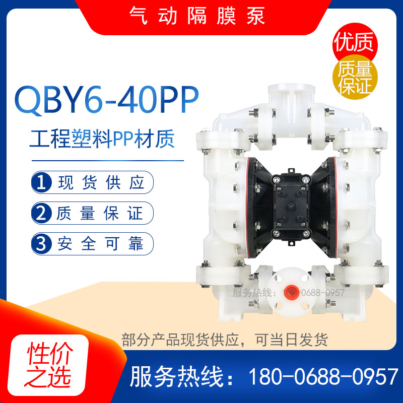 QBY6-40PP型工程塑料气动隔膜泵 耐酸碱化工泵耐腐蚀自吸式排污泵