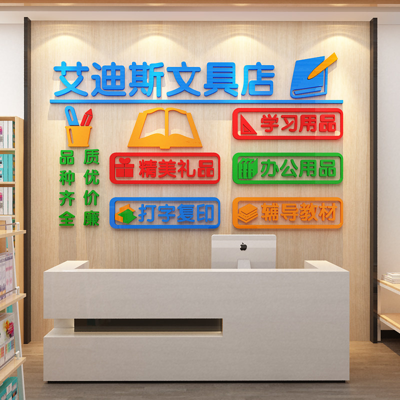 学生文具店铺墙面装饰办公学习用品玻璃门贴纸画收银台背景布置饿