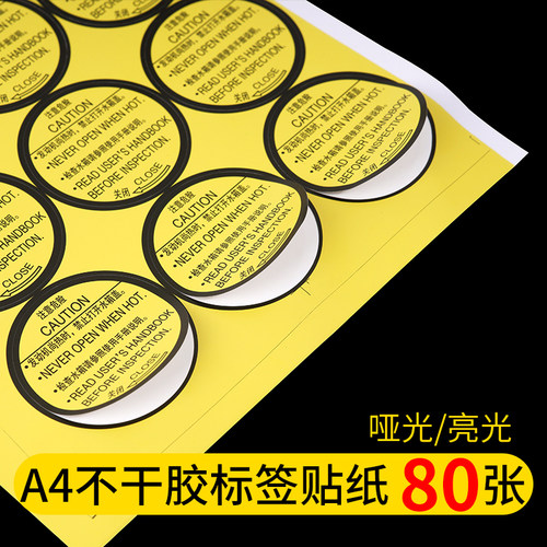 A4不干胶标签打印贴纸内切割激光喷墨亚面空白自粘性标签纸背胶纸