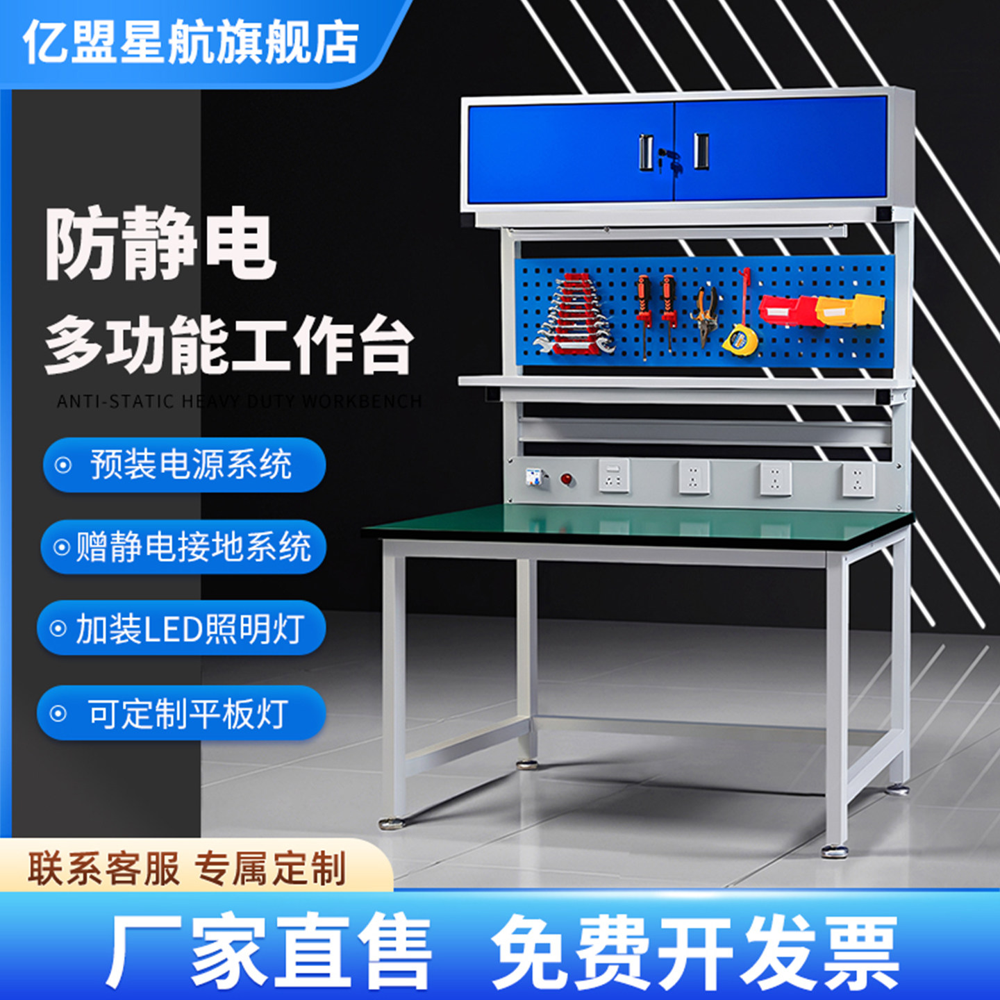 防静电工作台方孔挂板带灯电子维修测试实验室车间操作焊接质检台