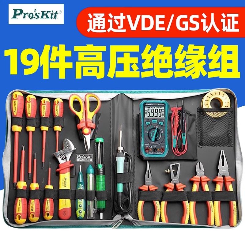 宝工 PK-2810H 绝缘VDE电子电工专用套装新能源电动汽车维修工具