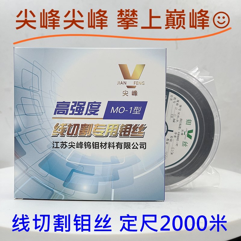 线切割配件尖峰钼丝0.18mm*定尺2000米2400品质0.2