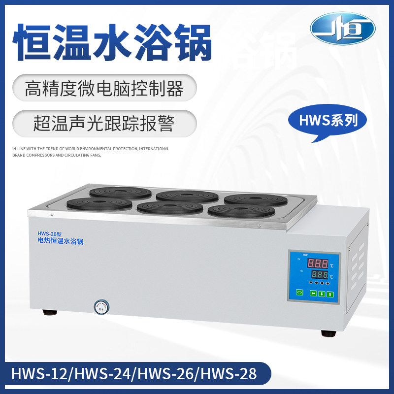 上海一恒HWS12/24数显恒温水浴锅智能双孔四孔水浴箱电热恒温水槽