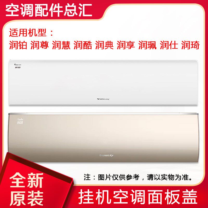适用格力空调室内挂机面板盖1p1.5P润享仕珮尊铂慧典琦2P润酷面板