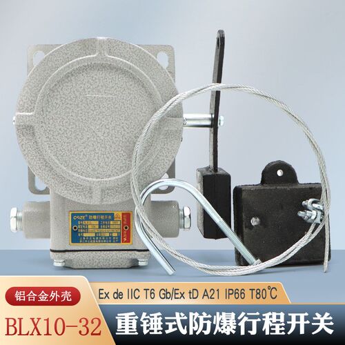 上海乔正防爆行程开关BLX10-32 双梁起重机隔爆重锤限位器10A
