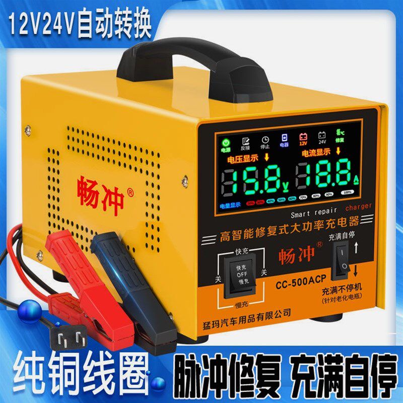 德国品质汽车电瓶充电器12v24v大功率纯铜全智能全自动万能型蓄电
