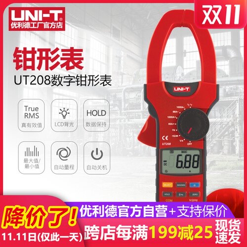 工业品优利德数字钳形表UT207/208交直流1000A钳形万用表真有效值