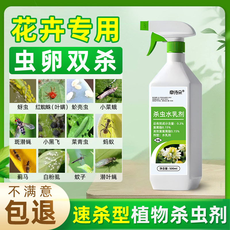 杀虫药花卉植物月季花病虫害虫虫净常用药蚜虫苍蝇红蜘蛛蚂蚁窝剂