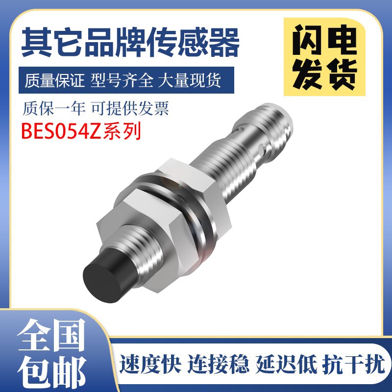 巴鲁夫型电感式传感器BES054Z/13N/03P/027/014A接近开关质保 - 实物图